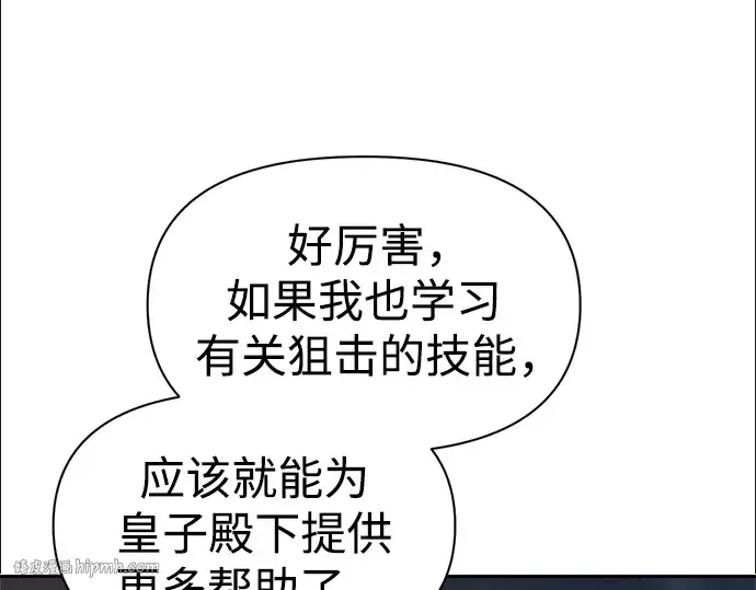 漫画《成为塔防游戏里的暴君》第68话第168张图