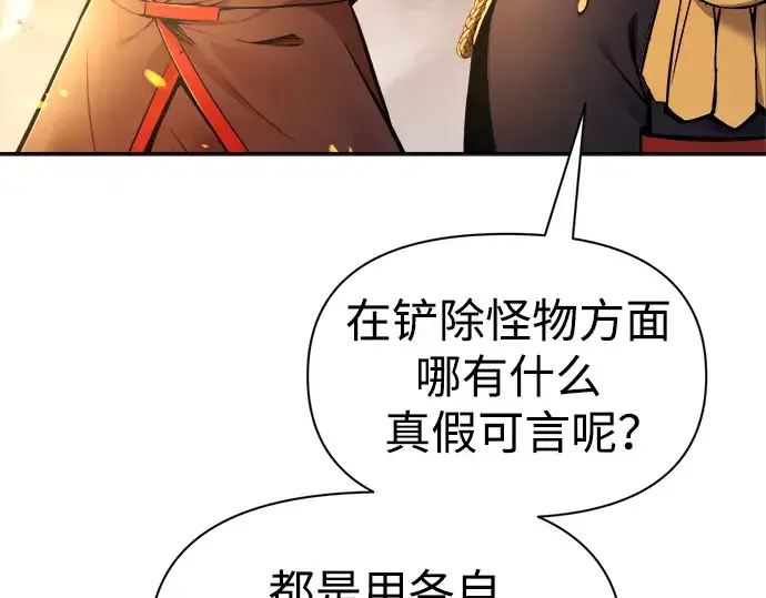 漫画《成为塔防游戏里的暴君》第68话第170张图