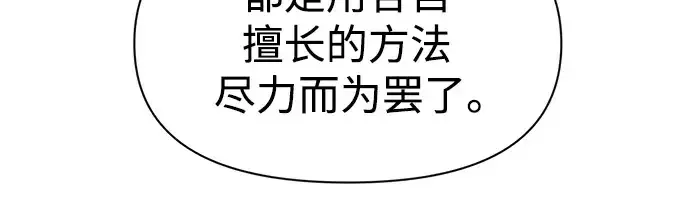 漫画《成为塔防游戏里的暴君》第68话第171张图