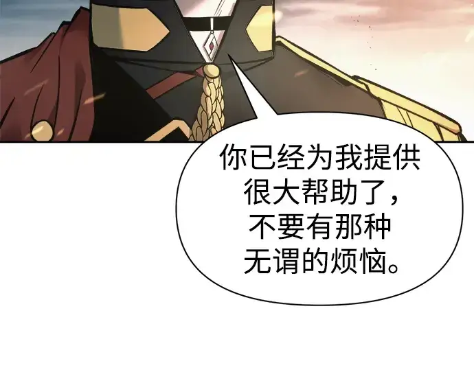 漫画《成为塔防游戏里的暴君》第68话第174张图