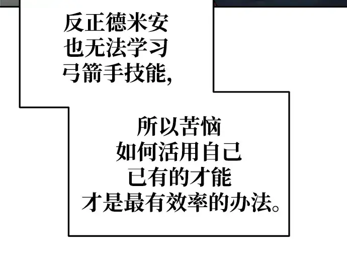 漫画《成为塔防游戏里的暴君》第68话第177张图