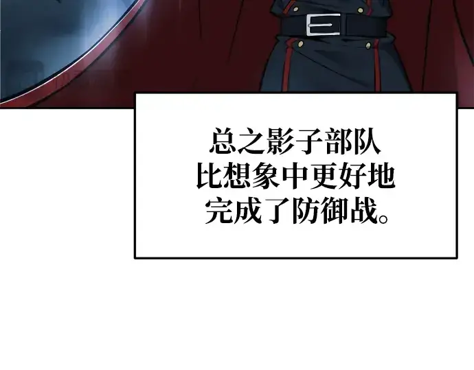 漫画《成为塔防游戏里的暴君》第68话第181张图
