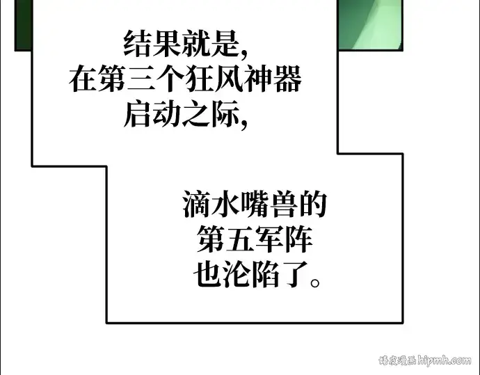 漫画《成为塔防游戏里的暴君》第68话第184张图
