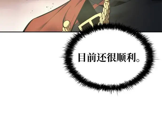 漫画《成为塔防游戏里的暴君》第68话第187张图