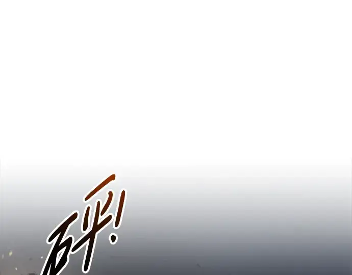 漫画《成为塔防游戏里的暴君》第68话第188张图