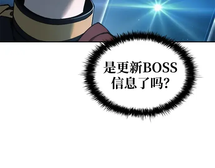 漫画《成为塔防游戏里的暴君》第68话第194张图