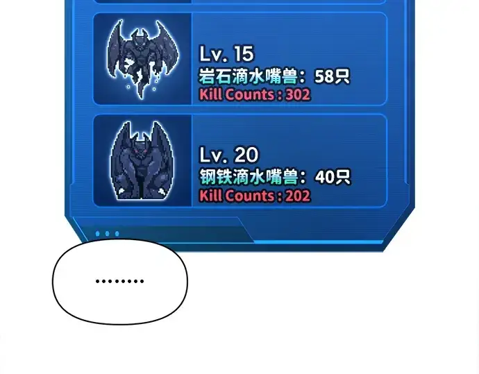 漫画《成为塔防游戏里的暴君》第68话第196张图