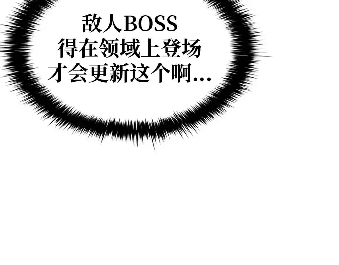 漫画《成为塔防游戏里的暴君》第68话第201张图