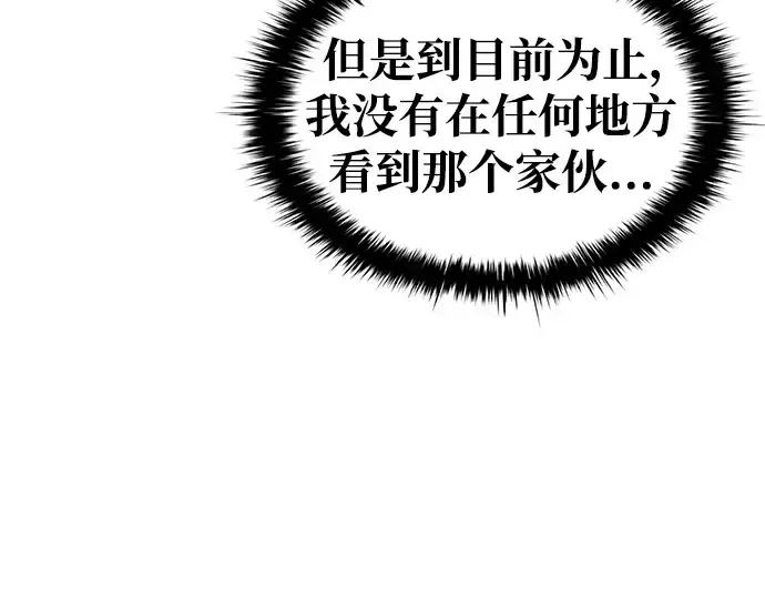 漫画《成为塔防游戏里的暴君》第68话第204张图