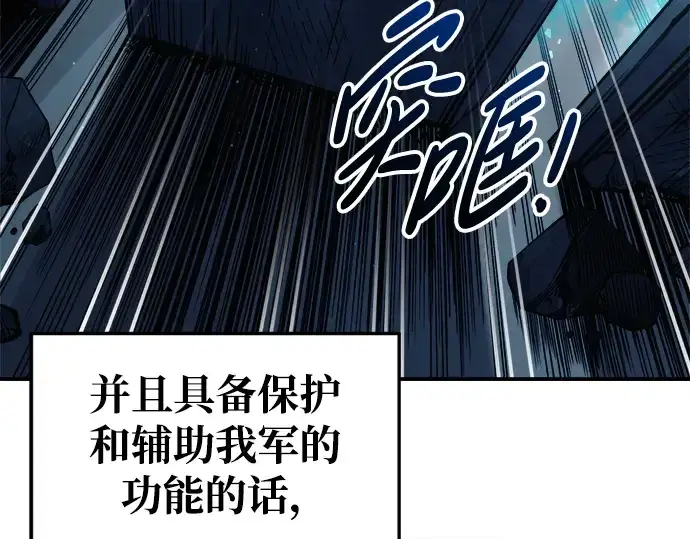 漫画《成为塔防游戏里的暴君》第68话第23张图