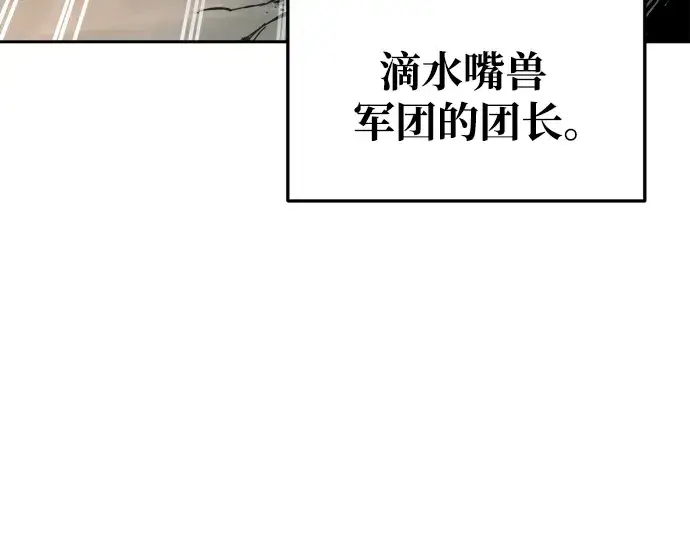 漫画《成为塔防游戏里的暴君》第68话第238张图