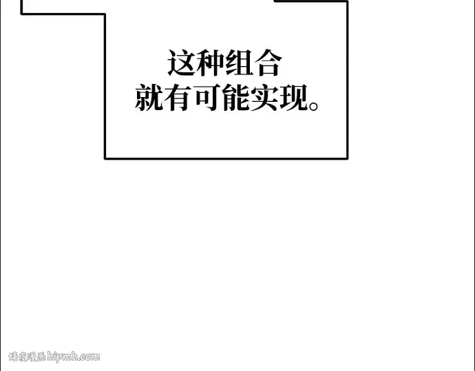 漫画《成为塔防游戏里的暴君》第68话第24张图