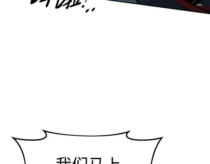 漫画《成为塔防游戏里的暴君》第68话第253张图