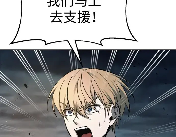 漫画《成为塔防游戏里的暴君》第68话第254张图