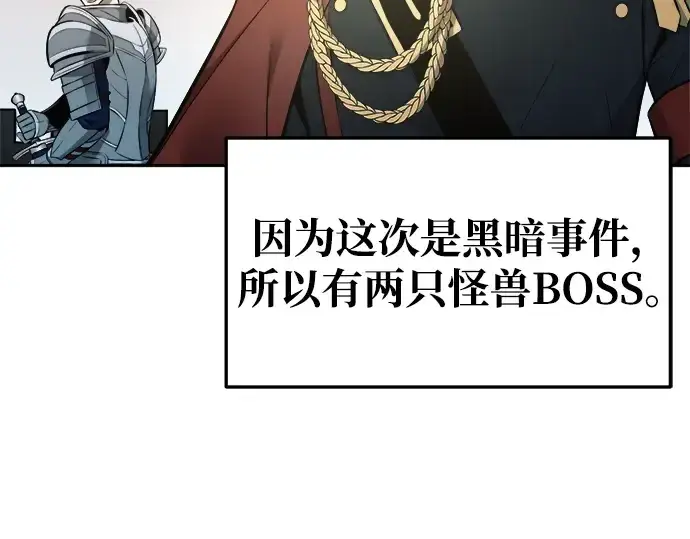 漫画《成为塔防游戏里的暴君》第68话第258张图
