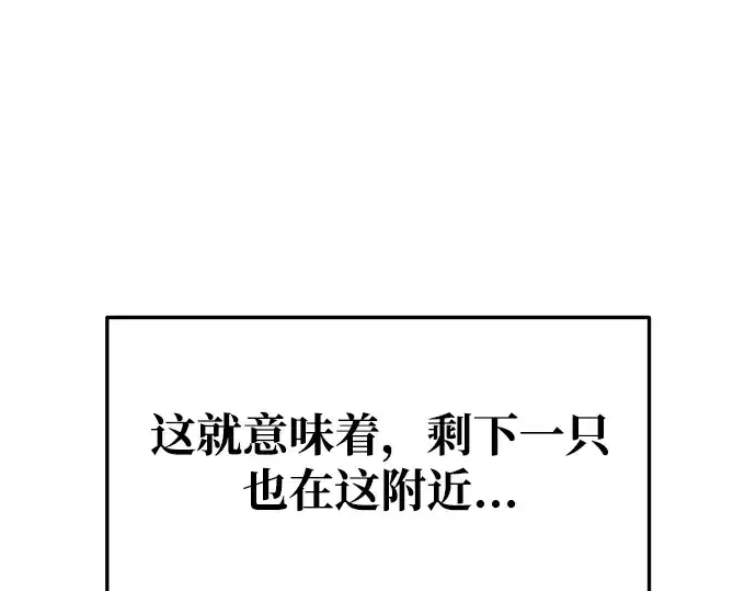 漫画《成为塔防游戏里的暴君》第68话第259张图