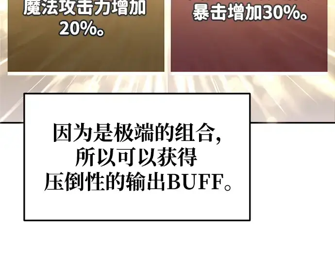 漫画《成为塔防游戏里的暴君》第68话第28张图
