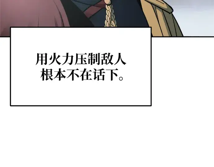漫画《成为塔防游戏里的暴君》第68话第31张图