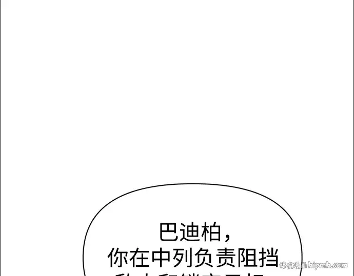 漫画《成为塔防游戏里的暴君》第68话第32张图