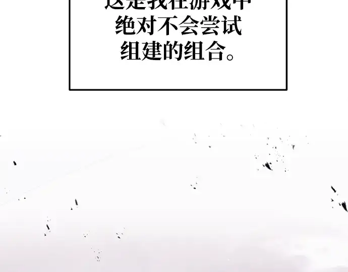 漫画《成为塔防游戏里的暴君》第68话第6张图