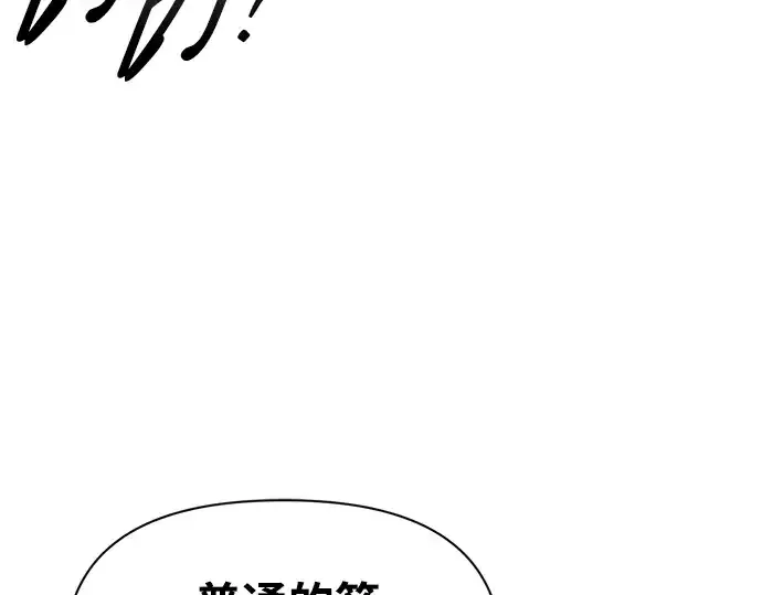 漫画《成为塔防游戏里的暴君》第68话第65张图