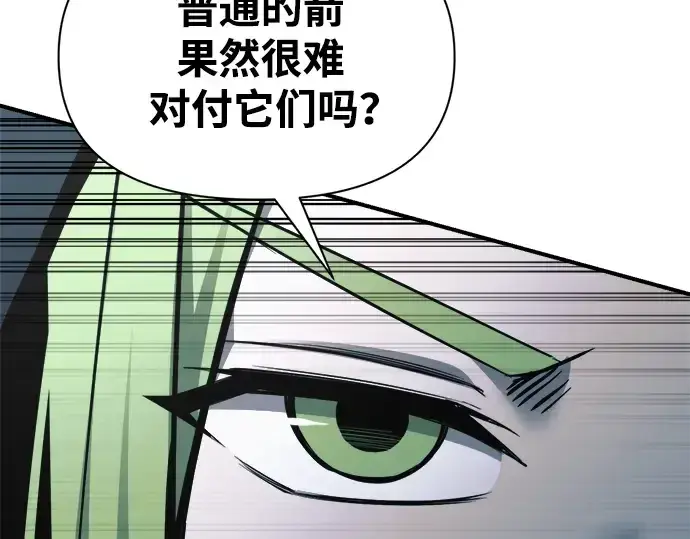 漫画《成为塔防游戏里的暴君》第68话第66张图