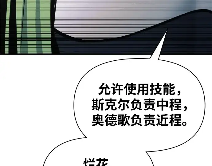 漫画《成为塔防游戏里的暴君》第68话第67张图