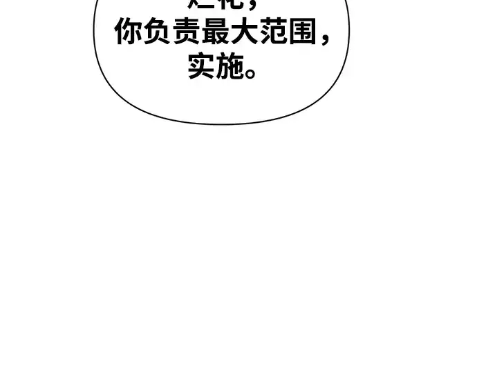 漫画《成为塔防游戏里的暴君》第68话第68张图