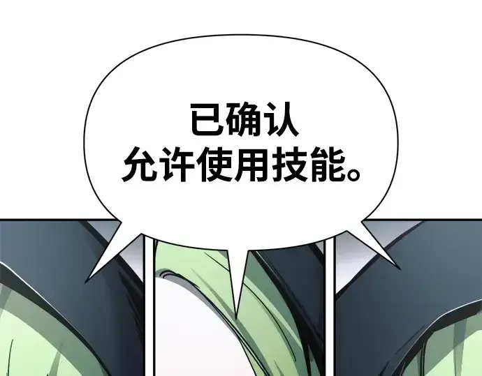 漫画《成为塔防游戏里的暴君》第68话第69张图