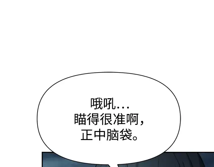 漫画《成为塔防游戏里的暴君》第68话第84张图