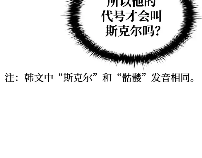 漫画《成为塔防游戏里的暴君》第68话第86张图