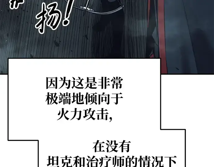 漫画《成为塔防游戏里的暴君》第68话第9张图