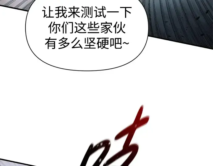 漫画《成为塔防游戏里的暴君》第68话第91张图