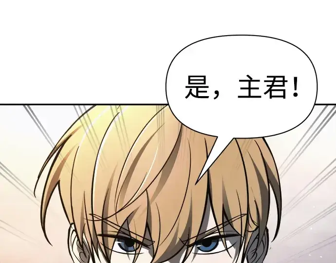 漫画《成为塔防游戏里的暴君》第69话第101张图