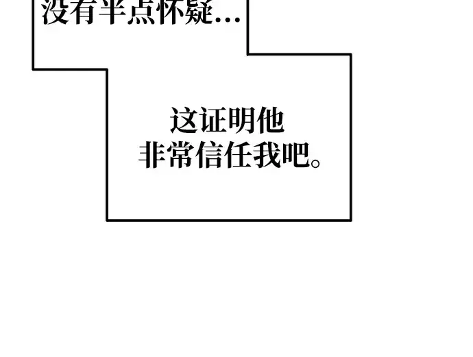 漫画《成为塔防游戏里的暴君》第69话第103张图