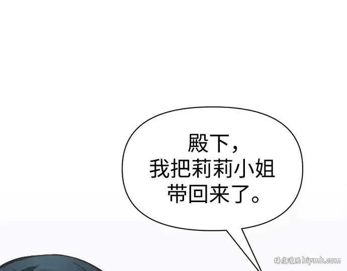 漫画《成为塔防游戏里的暴君》第69话第104张图