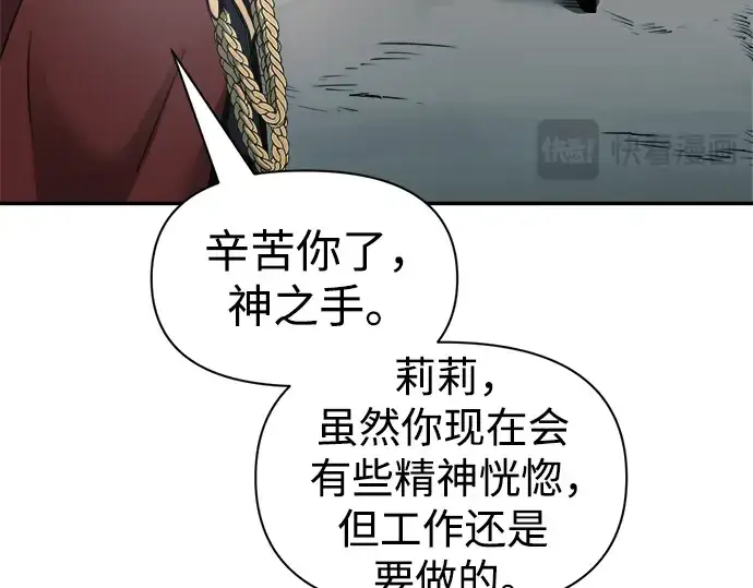 漫画《成为塔防游戏里的暴君》第69话第106张图