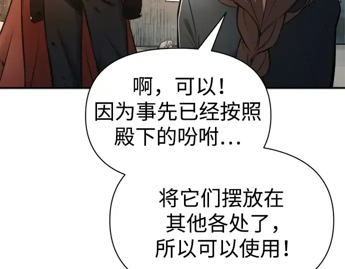 漫画《成为塔防游戏里的暴君》第69话第110张图