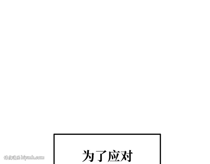 漫画《成为塔防游戏里的暴君》第69话第112张图