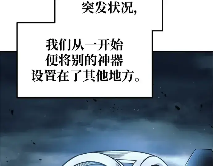 漫画《成为塔防游戏里的暴君》第69话第113张图