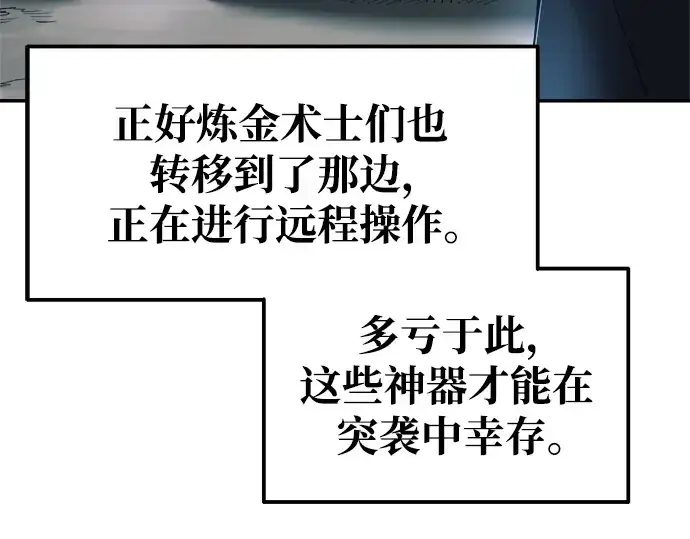 漫画《成为塔防游戏里的暴君》第69话第116张图