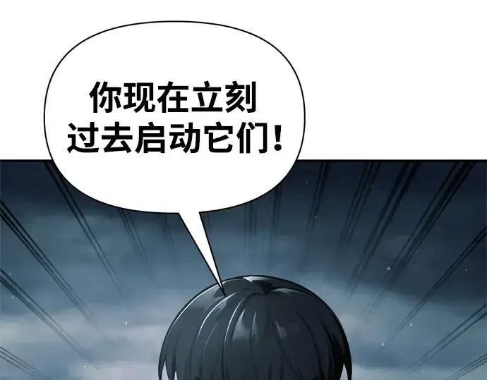 漫画《成为塔防游戏里的暴君》第69话第118张图