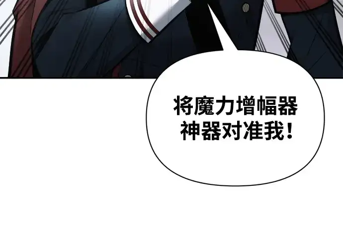 漫画《成为塔防游戏里的暴君》第69话第120张图