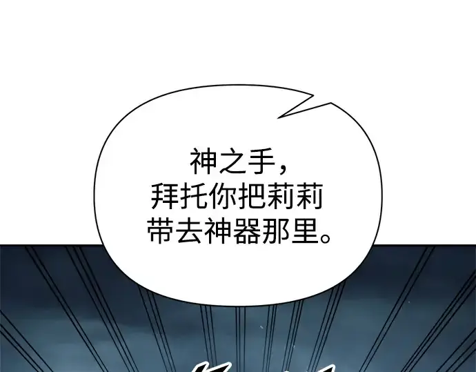 漫画《成为塔防游戏里的暴君》第69话第124张图