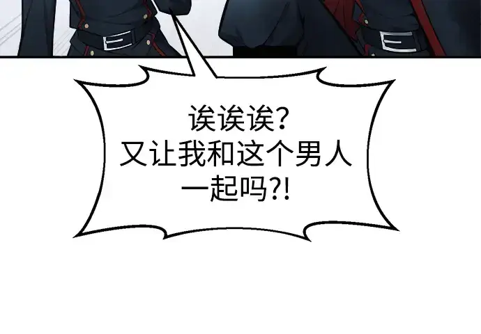 漫画《成为塔防游戏里的暴君》第69话第126张图