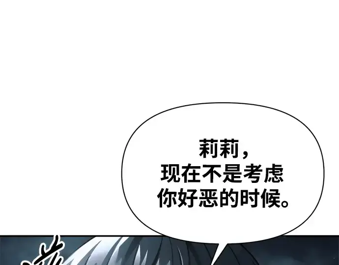 漫画《成为塔防游戏里的暴君》第69话第127张图