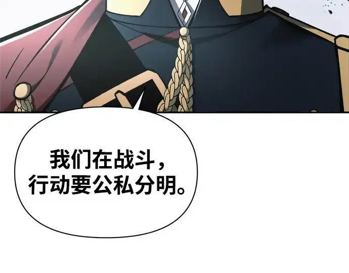 漫画《成为塔防游戏里的暴君》第69话第129张图