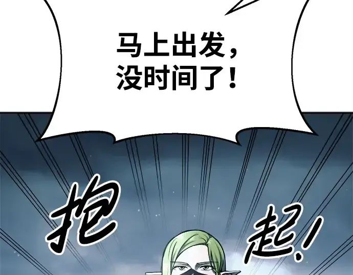 漫画《成为塔防游戏里的暴君》第69话第134张图