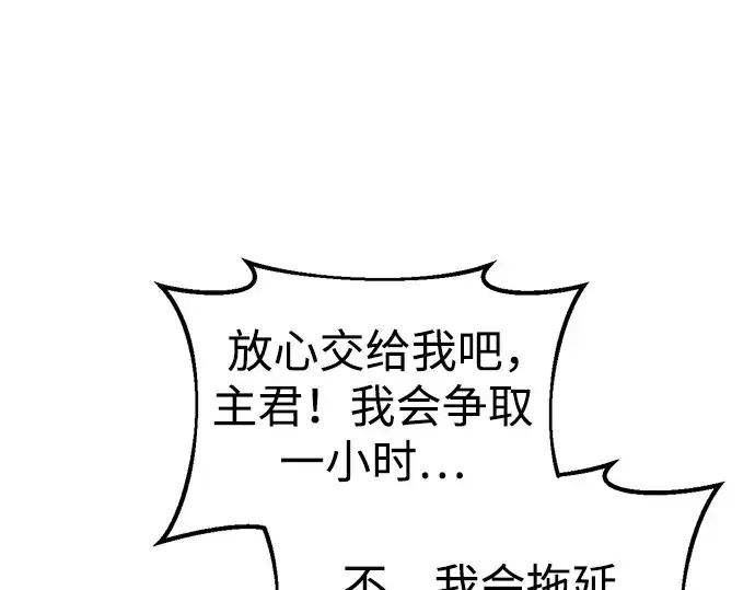 漫画《成为塔防游戏里的暴君》第69话第140张图