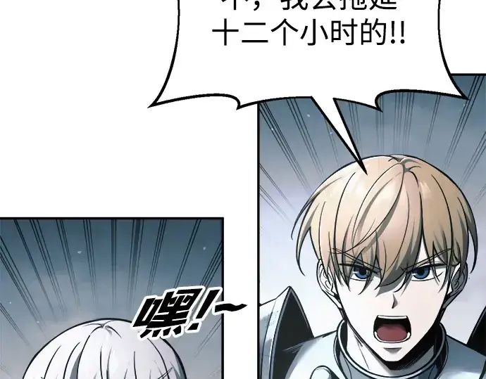 漫画《成为塔防游戏里的暴君》第69话第141张图